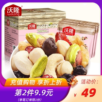  Wolong mothers daily nut snacks Specialty mixed dried fruit spree 7 bags small package