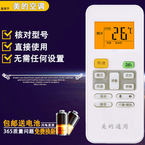 Suitable for Midea air conditioning remote control power saving star RN02A BG RN02D BG RN02C BG cold Junxing