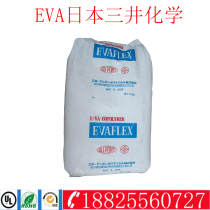 Chemical-resistant EVA plastic raw material Japan Mitsui Chemical 40W 410 420 45X foam shoe material special material