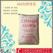 ASA Plastic Raw Material Taiwan Chimei PW-957 UV resistance high temperature resistance high impact and weather resistance