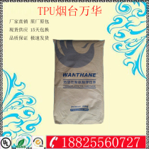TPU Plastic Raw Material Yantai Wanhua WHT-1570IC high transparent toughening grade wear resistance high impact resistance