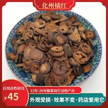 20 years Chen Zhengzonghua State Orange Red Debris Orange Peel Orange Red Throat Sputum Wet Heavy Liver Lung Tea New Products 500 gr