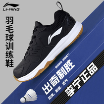 Li Ning badminton shoes men and women model Yun Ting professional anti-skid training breathable shock absorption competition sports shoes AYTR019