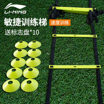 Li Ning Jetta rope ladder training sensitive ladder football training equipment butterfly ladder children jump circle jump grid