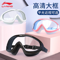 Li Ning swimming goggles men's waterproof anti-fog HD large frame glasses women's myopia professional children's swimming equipment swimming cap set