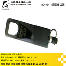 NC-3241 hydraulic nut breaker nut breaker screw Extractor manual splitter