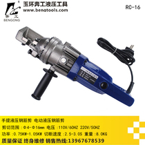 RC-16 portable hydraulic steel shear electric hydraulic steel shear shear range 4-16mm cutting machine