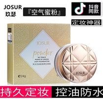 Nine serpent honey powder air feel powder makeup powder female durable oil control waterproof sweat-proof Concealer do not take off makeup natural