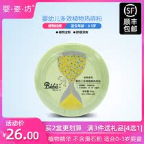 Ying Zi Fang Classic Infant multi-effect plant hot prickly heat powder Baby prickly heat powder Child prickly heat powder Baby hot prickly heat powder