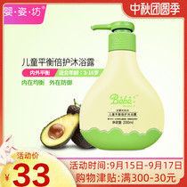 Baby Sifang You Muscle Square Childrens Balance Balanced Body Wash 200ML Baby Body Wash Kids Body Wash