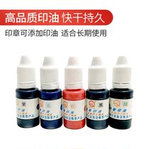 New Photosensitive stamp-pad ink red and blue purple green colored quick-drying yin de mei newli pai sun pai stamp-pad ink 10ml