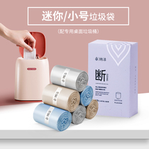 Desktop mini garbage bag mini small trash can office car cat shit bag portable flat home