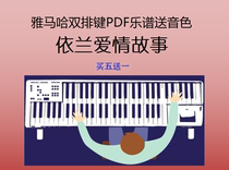 Yilan Love Story Hello Li Huanying Yamaha double-row key PDF score send timbre