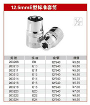 nai shi Sleeve 12 5MM 1 2 E standard sleeve E8-E24 203208 10 11 12-24