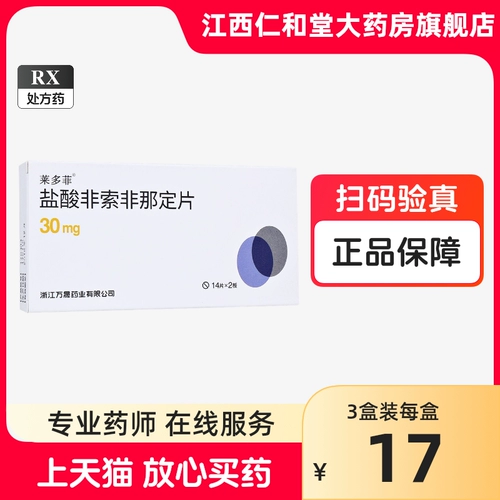 Wanma Leidofi Fesofinadine Hydrochloride Talls 30 мг*28 таблетки сезонный аллергический ринит сухой нос зуд застой к носу зуд кожа зуд кожа зуд