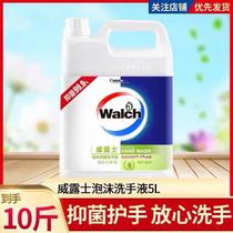 Walch weilus foam hand sanitizer lime yingrun 5L supplement Home hotel children disinfection and bacteriostatic