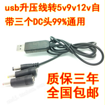 USB boost line 5V to 9V12V Power Bank power adapter connected to Router Wireless Optical Cat Power supply