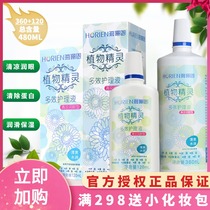Hailien invisible myopia glasses care liquid 360ml 120 contact lens cleaning plant elf disinfection potion