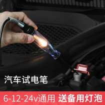 Car electrician maintenance special tool multi-function test light circuit electric measuring pen LED test pen light digital display 12V24v