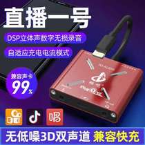 Changba Live No. 1 sound card converter mobile phone live computer internal and external conversion Android Apple Lianmai charging