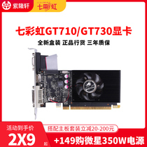 Colorful GT710 730 itx small chassis graphics card bright machine card small knife card silent 1G 2G desktop independent display