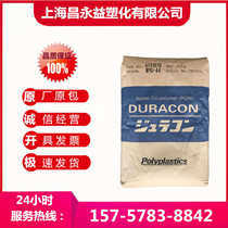 POM Japan Baoli M25-44 high viscosity abrasion resistance extrusion grade automotive parts polyoxymethylene plastic raw material