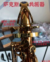 River Saxophone Resonator Frequency enhancer Effect device Gold-plated vibration screw Gold-plated silver-plated God nail