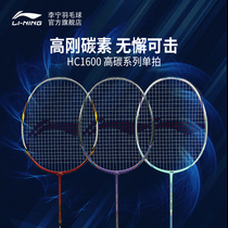 Li Ning badminton racket high carbon series official website full carbon fiber beginner durable offensive threading single shot