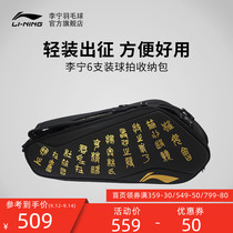 (2021 new products) Li Ning badminton racket bag 6 pack items storage bag independent shoehouse ABJR016