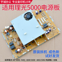 Ricoh MP5001 5000 4000 4001 4002 5002 motherboard control board Circuit board Power board