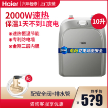 Haier small kitchen treasure 10 liters hot water treasure kitchen household instant hot water storage kitchen electric water heater