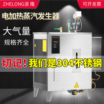 Zhelong commercial electric heating steam generator Energy-saving steam machine Brewing boiled tofu Small industrial electric boiler
