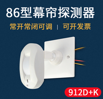 12v Wired infrared curtain detector 86 box plug-in indoor sensor normally open and normally closed infrared probe