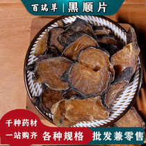  Bairuicao Chinese herbal medicine burning yellow attached tablets Black Shun tablets Steamed attached tablets Cannon attached tablets Making attached tablets
