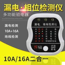 Socket phase detector power polarity detector electroscope leakage switch test plug 10 16A