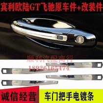 Bentley Continental GT Bentley speeding door pull handle plating bright strip bright silver door handle plating strip