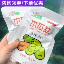 Guangxi Wansi Ruyi papaya silk bag spicy crisp crispy food pickles tourist portable Independent