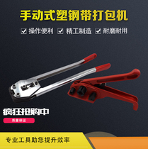 Baler manual strapping machine plastic steel tensioner packaging machine packing pliers packing pliers packing buckle plastic steel belt baler