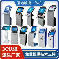 17 19 21 5-inch floor touch screen query Machine Custom Shell vertical terminal card reading printing integrated Cabinet