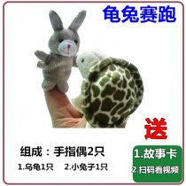 Tortoise Rabbit Racing Hand Puppet Occasional Turtle and Rabbit Fingers Occasional Nursery Story Props Plush Doll Gloves