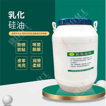 Silicone oil emulsion aqueous silicone release agent antirust release aqueous release release agent 50kg barrels