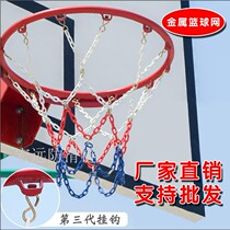 Basketball net pocket thickened galvanized basketball frame iron mesh metal basket net basket ring net basketball stand basketball basket iron chain net