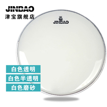 Jinbao drum skin 13 14 22 24 inch Army drum skin drum white translucent frosted drum skin