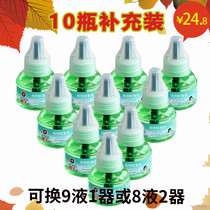 Bawang electric mosquito liquid 10 bottles supplemented with odorless anti mosquito mosquito coils household plug-in childrens mosquito repellent
