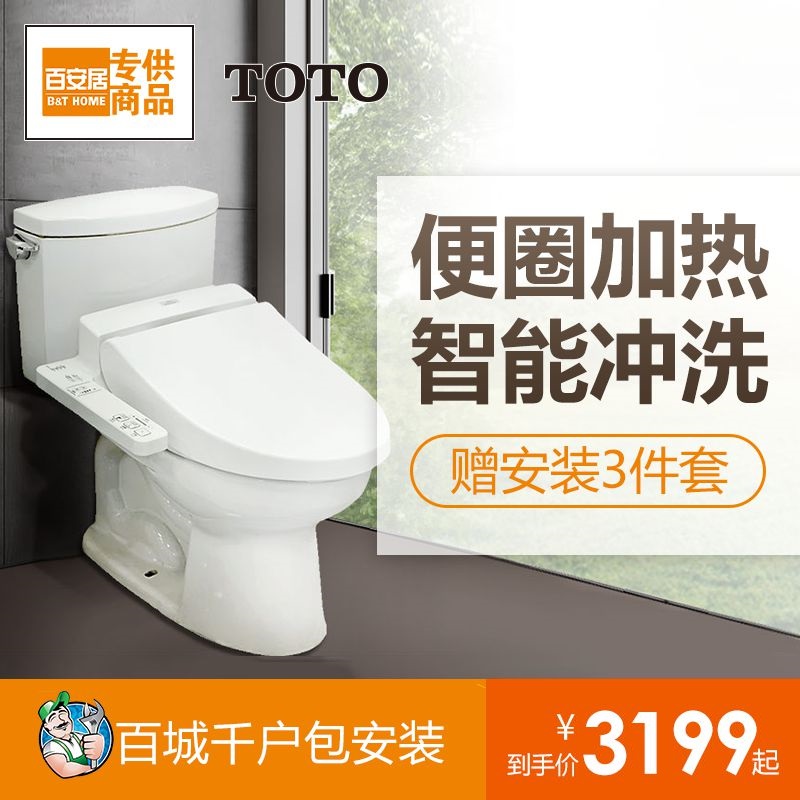 TOTO Intelligent Toilet Cover in Baianju Household Sanitary Laundry TOTO Electronic Toilet Washing and Drying