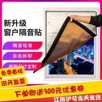 Soundproof Windows Sticker Windows Soundproofing Deities on the street Light Shading Doors Sticker Super Soundproofed Soundproof Cotton Special