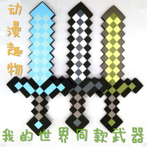 My world toy sword pick game peripheral props Foam Diamond Sword gun game Steve coolly afraid of headgear