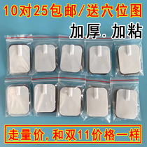 (10 pairs) 4 5*6 electrode sheet electrotherapy instrument pin type adhesive patch Ayi paste original thick and sticky