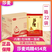 Samai Essence of Chicken 454g whole box Samai essence of chicken whole box of essence of chicken large bag commercial fresh flavor essence of chicken