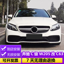 Mercedes-Benz C- Class C200L modified C63 large surround C260L Fender C180L cover W205 rear lip AMG kit